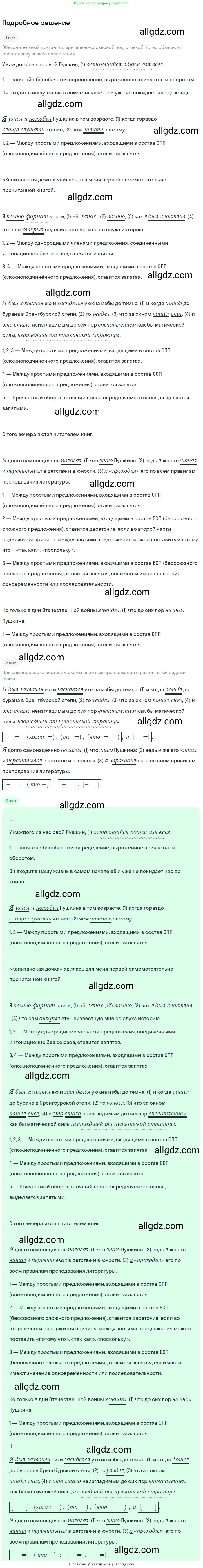 Русский язык, 9 класс Учебник, авторы: Бархударов Степан Григорьевич, Крючков Сергей Ефимович, Максимов Леонард Юрьевич, Чешко Лев Антонович, Николина Наталия Анатольевна, Мишина Клара Ивановна, Текучева Ирина Викторовна, Курцева Зоя Ивановна, Комиссарова Людмила Юрьевна, издательство Просвещение, Москва, 2023, салатового цвета, страница 161, номер 317, Решение 2023