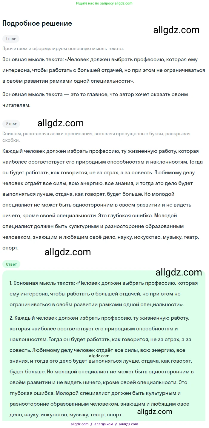 Русский язык, 9 класс Учебник, авторы: Бархударов Степан Григорьевич, Крючков Сергей Ефимович, Максимов Леонард Юрьевич, Чешко Лев Антонович, Николина Наталия Анатольевна, Мишина Клара Ивановна, Текучева Ирина Викторовна, Курцева Зоя Ивановна, Комиссарова Людмила Юрьевна, издательство Просвещение, Москва, 2023, салатового цвета, страница 162, номер 318, Решение 2023
