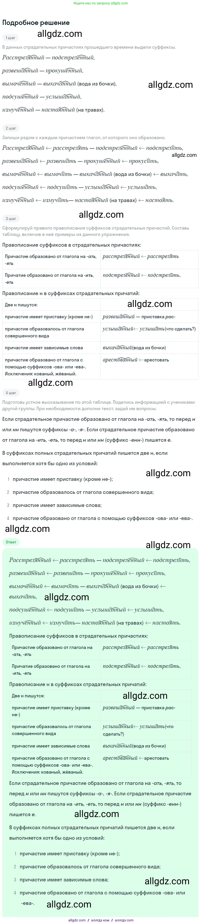 Русский язык, 9 класс Учебник, авторы: Бархударов Степан Григорьевич, Крючков Сергей Ефимович, Максимов Леонард Юрьевич, Чешко Лев Антонович, Николина Наталия Анатольевна, Мишина Клара Ивановна, Текучева Ирина Викторовна, Курцева Зоя Ивановна, Комиссарова Людмила Юрьевна, издательство Просвещение, Москва, 2023, салатового цвета, страница 18, номер 32, Решение 2023