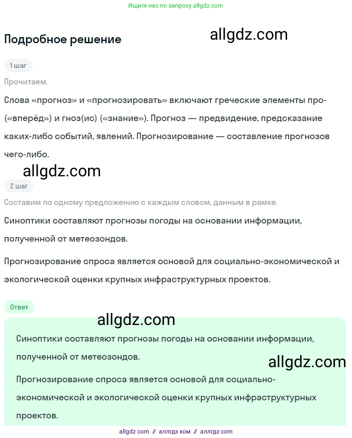 Русский язык, 9 класс Учебник, авторы: Бархударов Степан Григорьевич, Крючков Сергей Ефимович, Максимов Леонард Юрьевич, Чешко Лев Антонович, Николина Наталия Анатольевна, Мишина Клара Ивановна, Текучева Ирина Викторовна, Курцева Зоя Ивановна, Комиссарова Людмила Юрьевна, издательство Просвещение, Москва, 2023, салатового цвета, страница 164, номер 321, Решение 2023