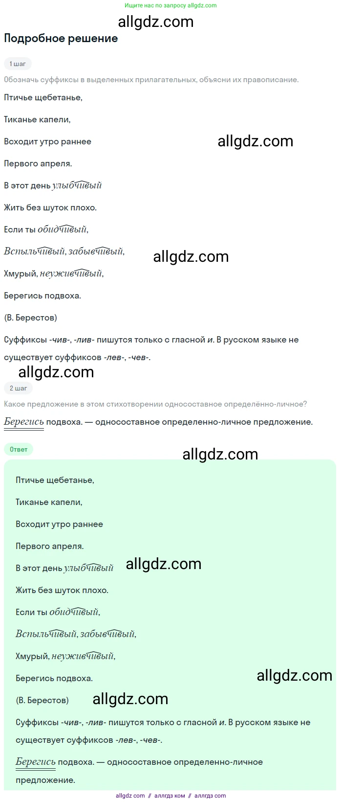Русский язык, 9 класс Учебник, авторы: Бархударов Степан Григорьевич, Крючков Сергей Ефимович, Максимов Леонард Юрьевич, Чешко Лев Антонович, Николина Наталия Анатольевна, Мишина Клара Ивановна, Текучева Ирина Викторовна, Курцева Зоя Ивановна, Комиссарова Людмила Юрьевна, издательство Просвещение, Москва, 2023, салатового цвета, страница 18, номер 33, Решение 2023