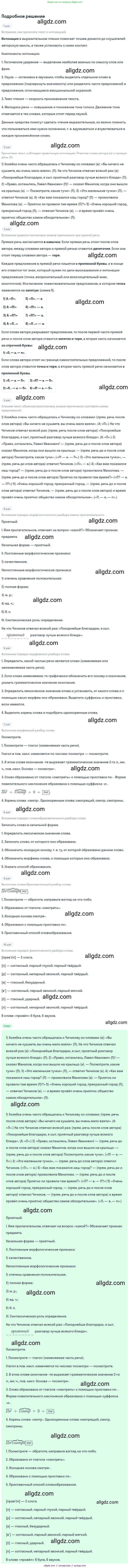 Русский язык, 9 класс Учебник, авторы: Бархударов Степан Григорьевич, Крючков Сергей Ефимович, Максимов Леонард Юрьевич, Чешко Лев Антонович, Николина Наталия Анатольевна, Мишина Клара Ивановна, Текучева Ирина Викторовна, Курцева Зоя Ивановна, Комиссарова Людмила Юрьевна, издательство Просвещение, Москва, 2023, салатового цвета, страница 171, номер 330, Решение 2023