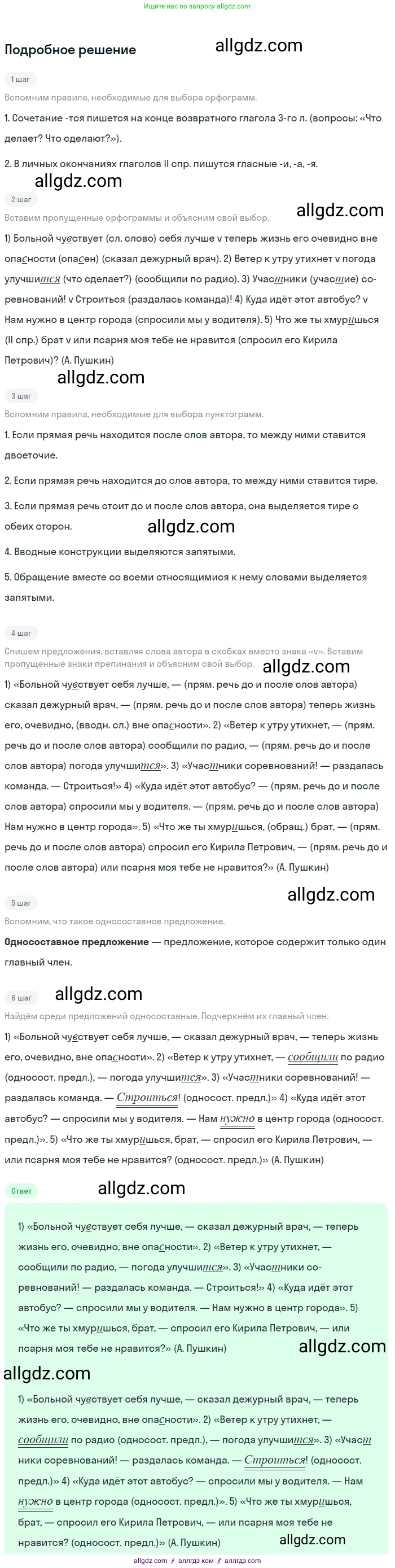 Русский язык, 9 класс Учебник, авторы: Бархударов Степан Григорьевич, Крючков Сергей Ефимович, Максимов Леонард Юрьевич, Чешко Лев Антонович, Николина Наталия Анатольевна, Мишина Клара Ивановна, Текучева Ирина Викторовна, Курцева Зоя Ивановна, Комиссарова Людмила Юрьевна, издательство Просвещение, Москва, 2023, салатового цвета, страница 172, номер 332, Решение 2023