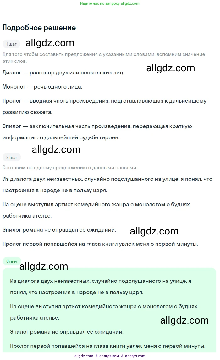 Русский язык, 9 класс Учебник, авторы: Бархударов Степан Григорьевич, Крючков Сергей Ефимович, Максимов Леонард Юрьевич, Чешко Лев Антонович, Николина Наталия Анатольевна, Мишина Клара Ивановна, Текучева Ирина Викторовна, Курцева Зоя Ивановна, Комиссарова Людмила Юрьевна, издательство Просвещение, Москва, 2023, салатового цвета, страница 173, номер 334, Решение 2023