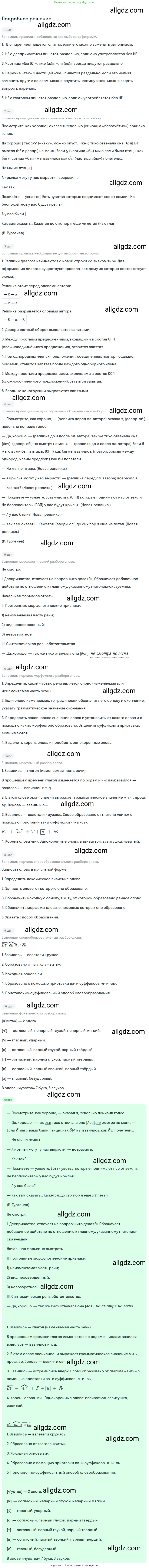 Русский язык, 9 класс Учебник, авторы: Бархударов Степан Григорьевич, Крючков Сергей Ефимович, Максимов Леонард Юрьевич, Чешко Лев Антонович, Николина Наталия Анатольевна, Мишина Клара Ивановна, Текучева Ирина Викторовна, Курцева Зоя Ивановна, Комиссарова Людмила Юрьевна, издательство Просвещение, Москва, 2023, салатового цвета, страница 174, номер 335, Решение 2023