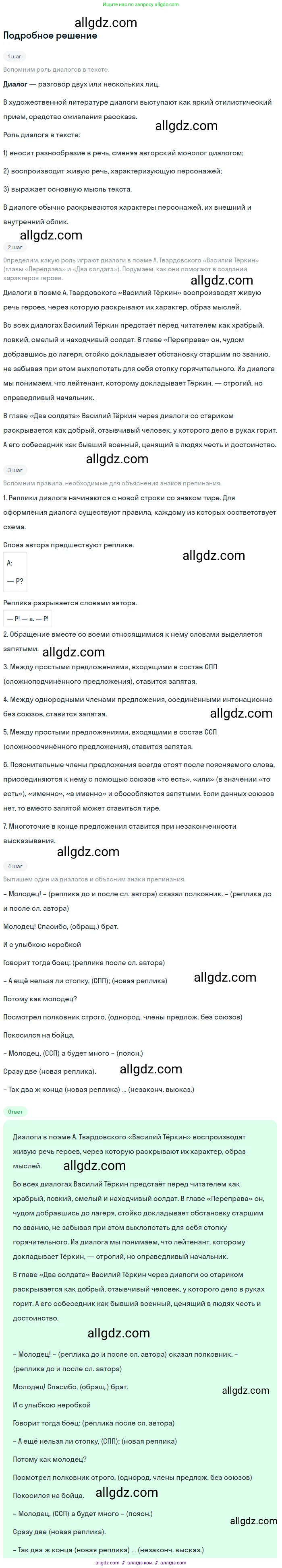 Русский язык, 9 класс Учебник, авторы: Бархударов Степан Григорьевич, Крючков Сергей Ефимович, Максимов Леонард Юрьевич, Чешко Лев Антонович, Николина Наталия Анатольевна, Мишина Клара Ивановна, Текучева Ирина Викторовна, Курцева Зоя Ивановна, Комиссарова Людмила Юрьевна, издательство Просвещение, Москва, 2023, салатового цвета, страница 174, номер 336, Решение 2023