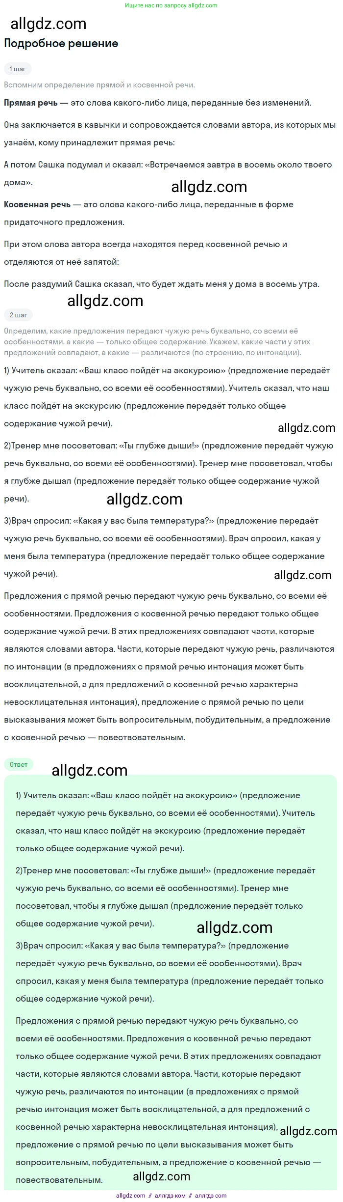Русский язык, 9 класс Учебник, авторы: Бархударов Степан Григорьевич, Крючков Сергей Ефимович, Максимов Леонард Юрьевич, Чешко Лев Антонович, Николина Наталия Анатольевна, Мишина Клара Ивановна, Текучева Ирина Викторовна, Курцева Зоя Ивановна, Комиссарова Людмила Юрьевна, издательство Просвещение, Москва, 2023, салатового цвета, страница 174, номер 337, Решение 2023