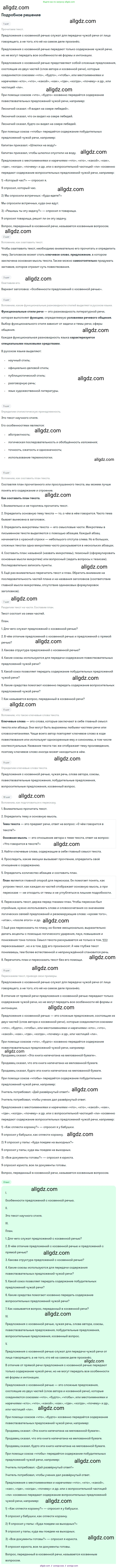 Русский язык, 9 класс Учебник, авторы: Бархударов Степан Григорьевич, Крючков Сергей Ефимович, Максимов Леонард Юрьевич, Чешко Лев Антонович, Николина Наталия Анатольевна, Мишина Клара Ивановна, Текучева Ирина Викторовна, Курцева Зоя Ивановна, Комиссарова Людмила Юрьевна, издательство Просвещение, Москва, 2023, салатового цвета, страница 175, номер 338, Решение 2023