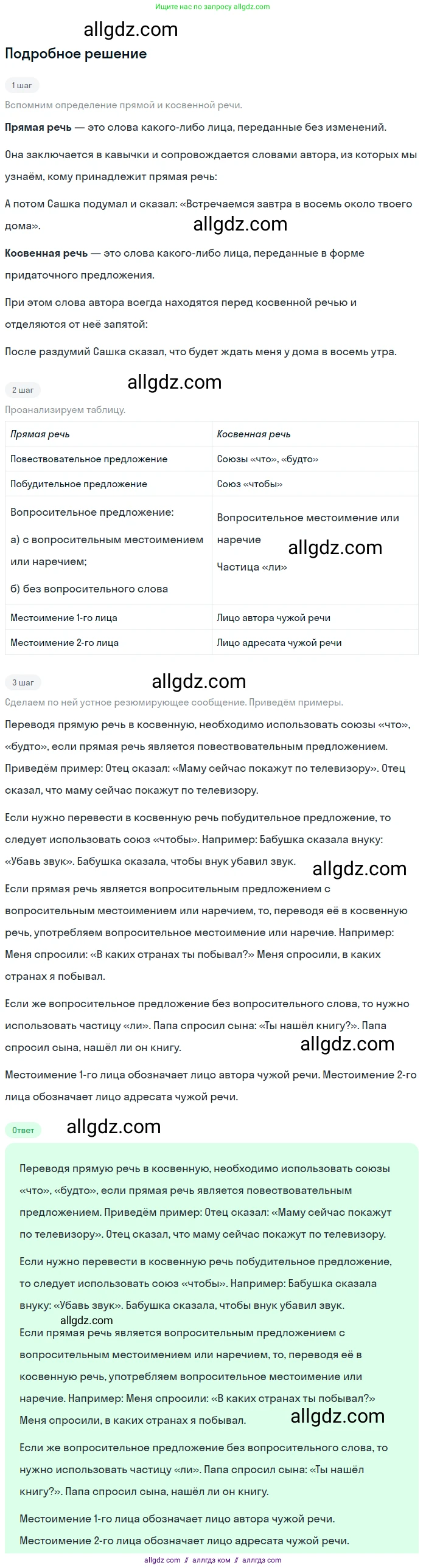 Русский язык, 9 класс Учебник, авторы: Бархударов Степан Григорьевич, Крючков Сергей Ефимович, Максимов Леонард Юрьевич, Чешко Лев Антонович, Николина Наталия Анатольевна, Мишина Клара Ивановна, Текучева Ирина Викторовна, Курцева Зоя Ивановна, Комиссарова Людмила Юрьевна, издательство Просвещение, Москва, 2023, салатового цвета, страница 176, номер 339, Решение 2023