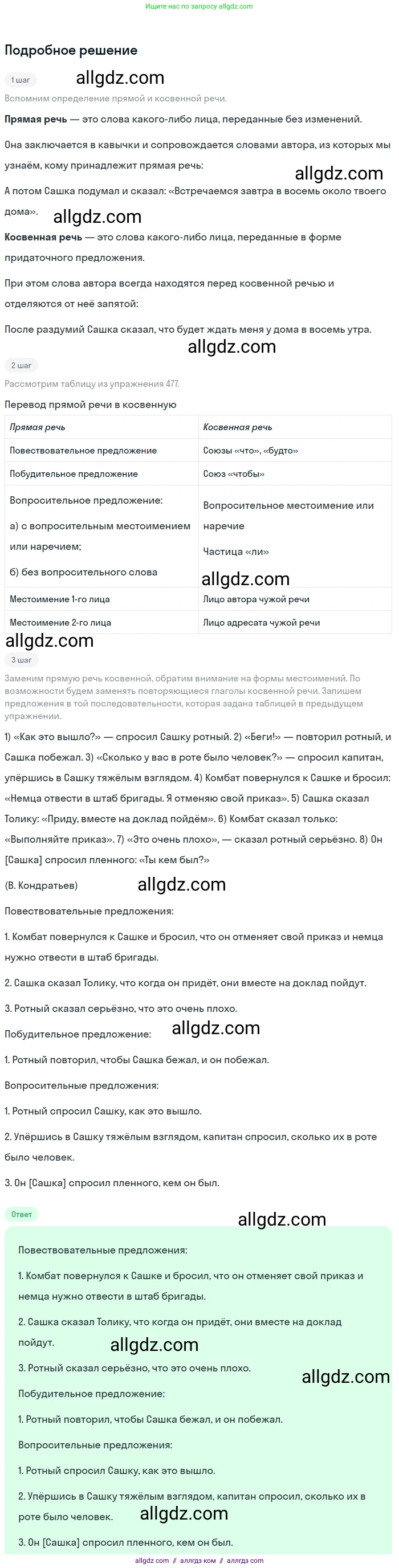 Русский язык, 9 класс Учебник, авторы: Бархударов Степан Григорьевич, Крючков Сергей Ефимович, Максимов Леонард Юрьевич, Чешко Лев Антонович, Николина Наталия Анатольевна, Мишина Клара Ивановна, Текучева Ирина Викторовна, Курцева Зоя Ивановна, Комиссарова Людмила Юрьевна, издательство Просвещение, Москва, 2023, салатового цвета, страница 176, номер 340, Решение 2023