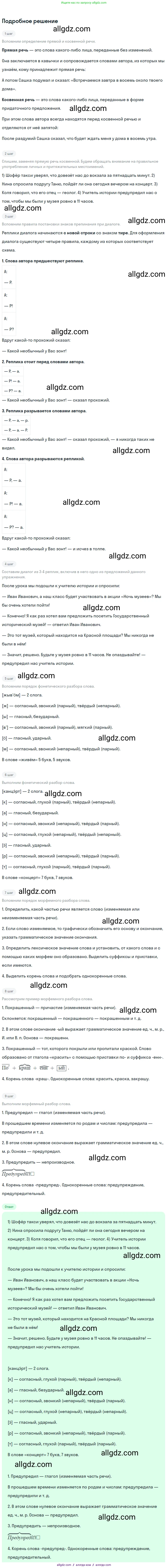 Русский язык, 9 класс Учебник, авторы: Бархударов Степан Григорьевич, Крючков Сергей Ефимович, Максимов Леонард Юрьевич, Чешко Лев Антонович, Николина Наталия Анатольевна, Мишина Клара Ивановна, Текучева Ирина Викторовна, Курцева Зоя Ивановна, Комиссарова Людмила Юрьевна, издательство Просвещение, Москва, 2023, салатового цвета, страница 177, номер 342, Решение 2023