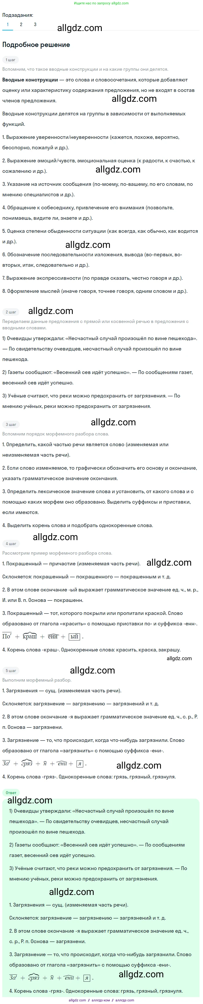 Русский язык, 9 класс Учебник, авторы: Бархударов Степан Григорьевич, Крючков Сергей Ефимович, Максимов Леонард Юрьевич, Чешко Лев Антонович, Николина Наталия Анатольевна, Мишина Клара Ивановна, Текучева Ирина Викторовна, Курцева Зоя Ивановна, Комиссарова Людмила Юрьевна, издательство Просвещение, Москва, 2023, салатового цвета, страница 177, номер 343, Решение 2023