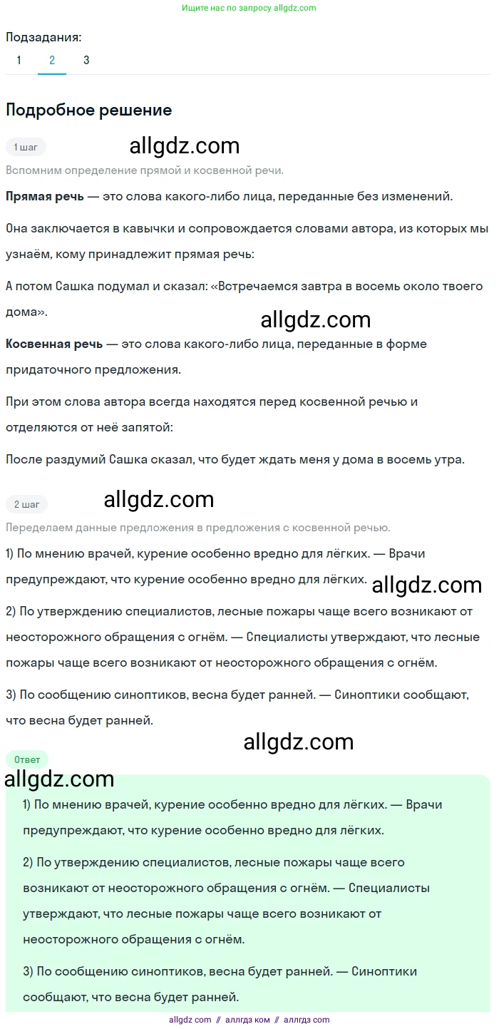 Русский язык, 9 класс Учебник, авторы: Бархударов Степан Григорьевич, Крючков Сергей Ефимович, Максимов Леонард Юрьевич, Чешко Лев Антонович, Николина Наталия Анатольевна, Мишина Клара Ивановна, Текучева Ирина Викторовна, Курцева Зоя Ивановна, Комиссарова Людмила Юрьевна, издательство Просвещение, Москва, 2023, салатового цвета, страница 177, номер 343, Решение 2023 (продолжение 2)