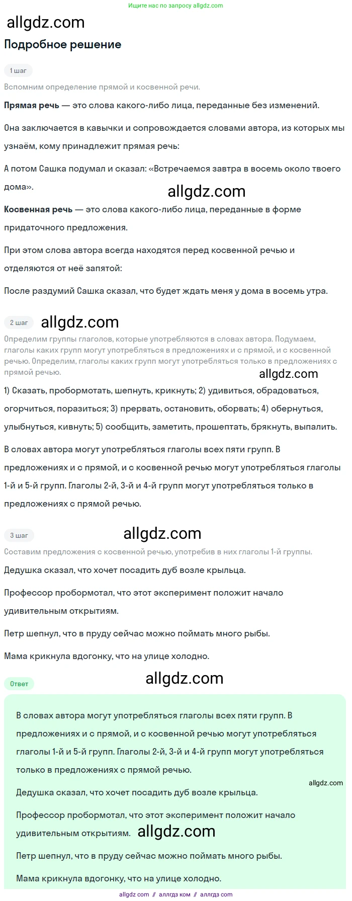 Русский язык, 9 класс Учебник, авторы: Бархударов Степан Григорьевич, Крючков Сергей Ефимович, Максимов Леонард Юрьевич, Чешко Лев Антонович, Николина Наталия Анатольевна, Мишина Клара Ивановна, Текучева Ирина Викторовна, Курцева Зоя Ивановна, Комиссарова Людмила Юрьевна, издательство Просвещение, Москва, 2023, салатового цвета, страница 177, номер 344, Решение 2023