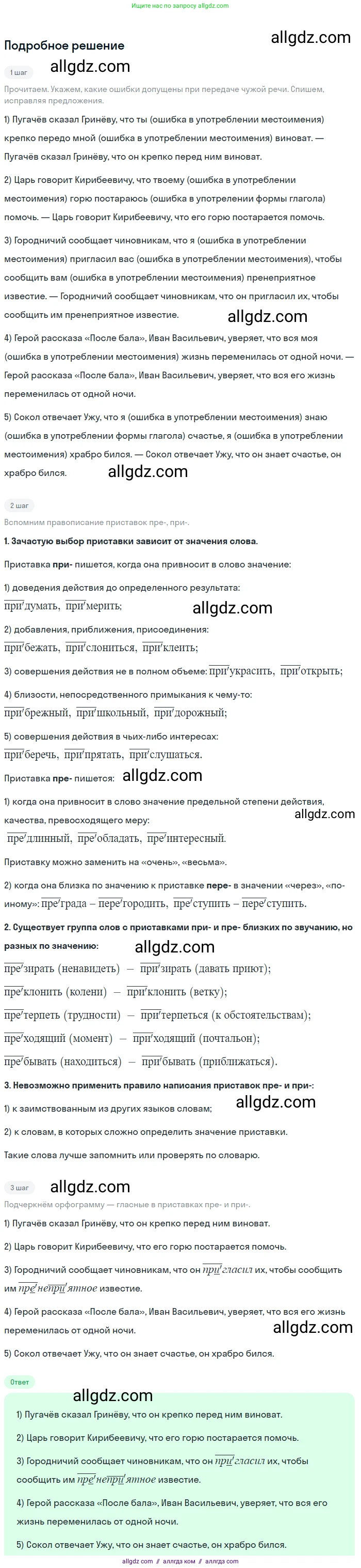 Русский язык, 9 класс Учебник, авторы: Бархударов Степан Григорьевич, Крючков Сергей Ефимович, Максимов Леонард Юрьевич, Чешко Лев Антонович, Николина Наталия Анатольевна, Мишина Клара Ивановна, Текучева Ирина Викторовна, Курцева Зоя Ивановна, Комиссарова Людмила Юрьевна, издательство Просвещение, Москва, 2023, салатового цвета, страница 178, номер 345, Решение 2023