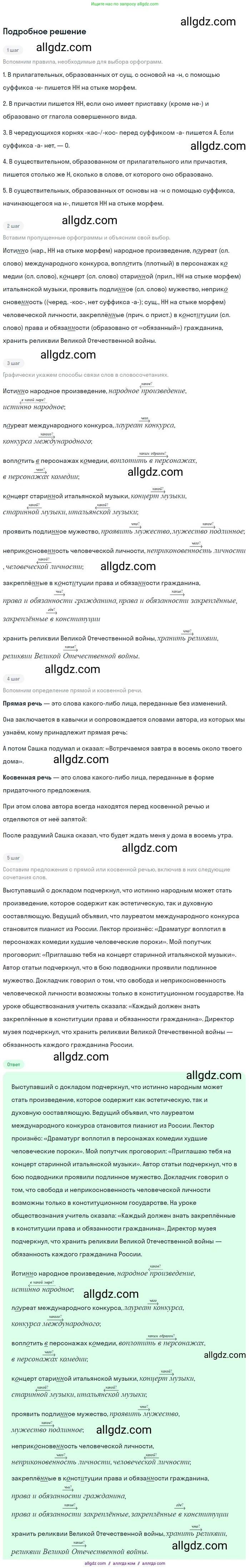 Русский язык, 9 класс Учебник, авторы: Бархударов Степан Григорьевич, Крючков Сергей Ефимович, Максимов Леонард Юрьевич, Чешко Лев Антонович, Николина Наталия Анатольевна, Мишина Клара Ивановна, Текучева Ирина Викторовна, Курцева Зоя Ивановна, Комиссарова Людмила Юрьевна, издательство Просвещение, Москва, 2023, салатового цвета, страница 178, номер 346, Решение 2023