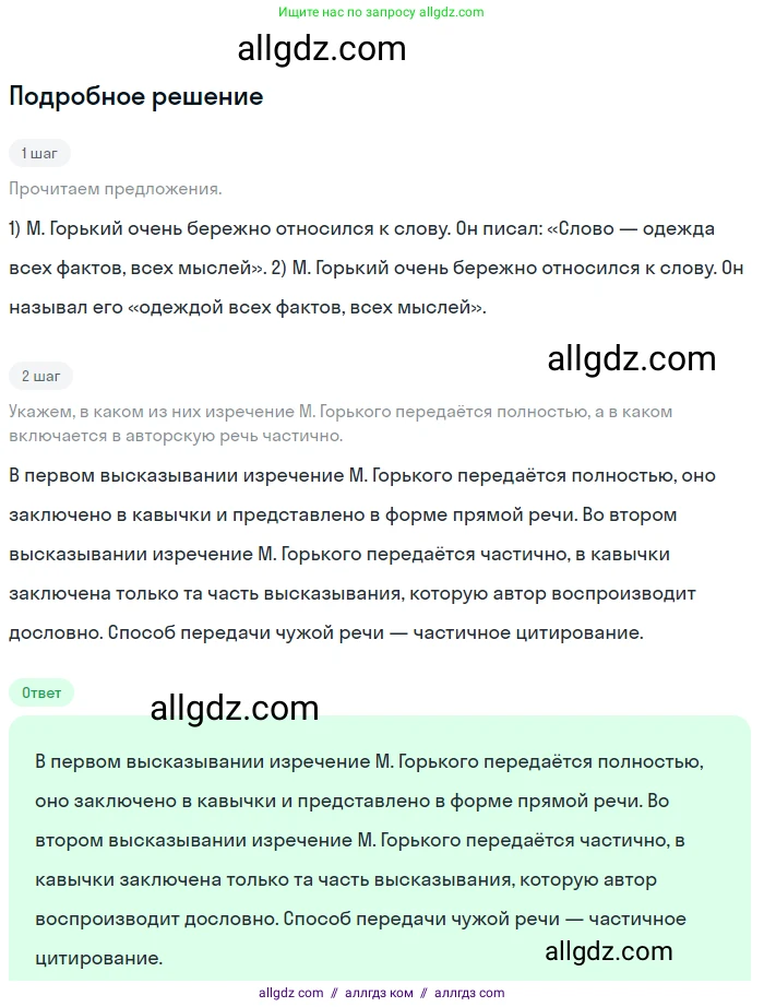 Русский язык, 9 класс Учебник, авторы: Бархударов Степан Григорьевич, Крючков Сергей Ефимович, Максимов Леонард Юрьевич, Чешко Лев Антонович, Николина Наталия Анатольевна, Мишина Клара Ивановна, Текучева Ирина Викторовна, Курцева Зоя Ивановна, Комиссарова Людмила Юрьевна, издательство Просвещение, Москва, 2023, салатового цвета, страница 178, номер 347, Решение 2023