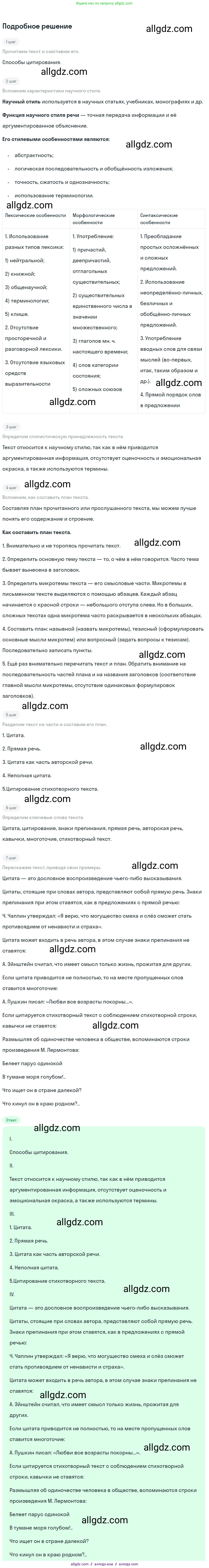 Русский язык, 9 класс Учебник, авторы: Бархударов Степан Григорьевич, Крючков Сергей Ефимович, Максимов Леонард Юрьевич, Чешко Лев Антонович, Николина Наталия Анатольевна, Мишина Клара Ивановна, Текучева Ирина Викторовна, Курцева Зоя Ивановна, Комиссарова Людмила Юрьевна, издательство Просвещение, Москва, 2023, салатового цвета, страница 179, номер 348, Решение 2023