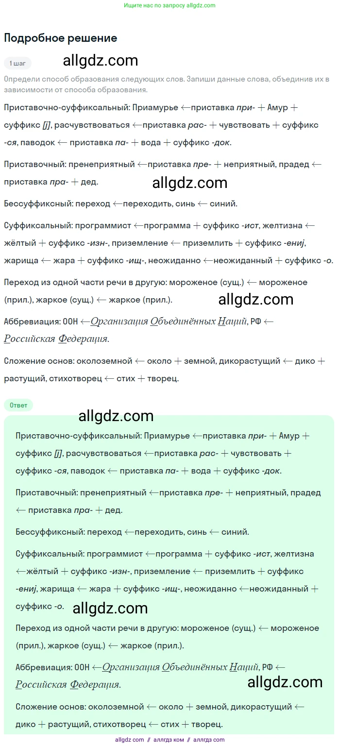 Русский язык, 9 класс Учебник, авторы: Бархударов Степан Григорьевич, Крючков Сергей Ефимович, Максимов Леонард Юрьевич, Чешко Лев Антонович, Николина Наталия Анатольевна, Мишина Клара Ивановна, Текучева Ирина Викторовна, Курцева Зоя Ивановна, Комиссарова Людмила Юрьевна, издательство Просвещение, Москва, 2023, салатового цвета, страница 19, номер 35, Решение 2023