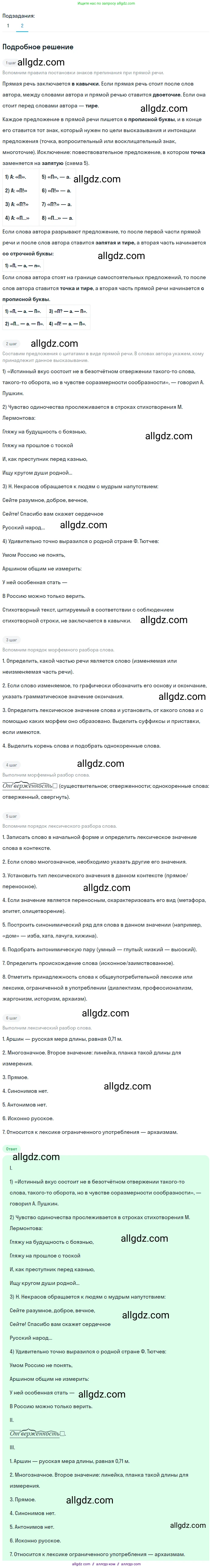 Русский язык, 9 класс Учебник, авторы: Бархударов Степан Григорьевич, Крючков Сергей Ефимович, Максимов Леонард Юрьевич, Чешко Лев Антонович, Николина Наталия Анатольевна, Мишина Клара Ивановна, Текучева Ирина Викторовна, Курцева Зоя Ивановна, Комиссарова Людмила Юрьевна, издательство Просвещение, Москва, 2023, салатового цвета, страница 180, номер 350, Решение 2023 (продолжение 2)