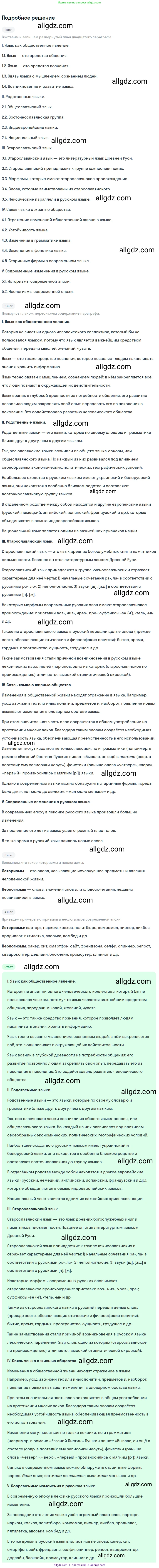 Русский язык, 9 класс Учебник, авторы: Бархударов Степан Григорьевич, Крючков Сергей Ефимович, Максимов Леонард Юрьевич, Чешко Лев Антонович, Николина Наталия Анатольевна, Мишина Клара Ивановна, Текучева Ирина Викторовна, Курцева Зоя Ивановна, Комиссарова Людмила Юрьевна, издательство Просвещение, Москва, 2023, салатового цвета, страница 191, номер 364, Решение 2023