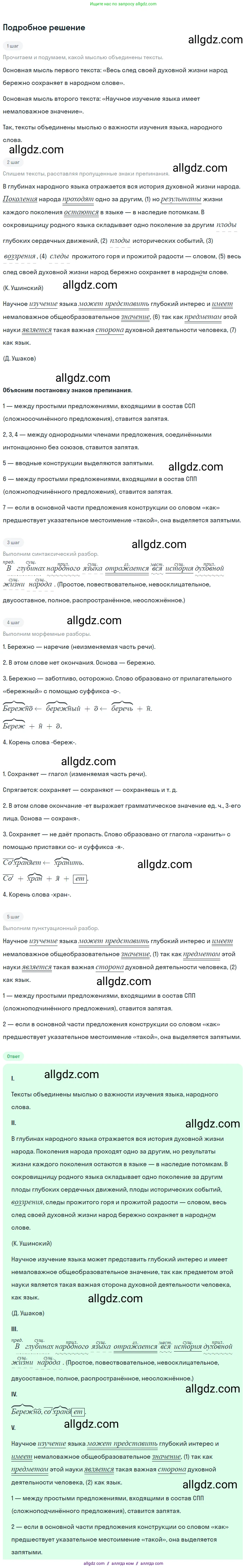 Русский язык, 9 класс Учебник, авторы: Бархударов Степан Григорьевич, Крючков Сергей Ефимович, Максимов Леонард Юрьевич, Чешко Лев Антонович, Николина Наталия Анатольевна, Мишина Клара Ивановна, Текучева Ирина Викторовна, Курцева Зоя Ивановна, Комиссарова Людмила Юрьевна, издательство Просвещение, Москва, 2023, салатового цвета, страница 191, номер 365, Решение 2023