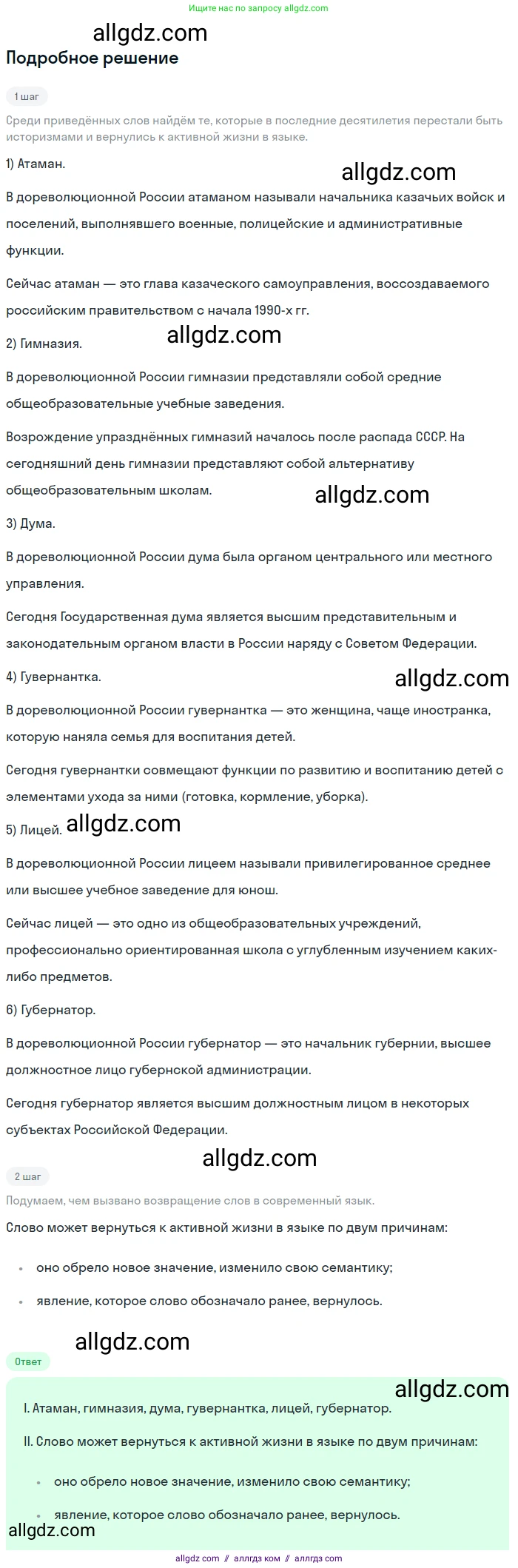 Русский язык, 9 класс Учебник, авторы: Бархударов Степан Григорьевич, Крючков Сергей Ефимович, Максимов Леонард Юрьевич, Чешко Лев Антонович, Николина Наталия Анатольевна, Мишина Клара Ивановна, Текучева Ирина Викторовна, Курцева Зоя Ивановна, Комиссарова Людмила Юрьевна, издательство Просвещение, Москва, 2023, салатового цвета, страница 192, номер 368, Решение 2023