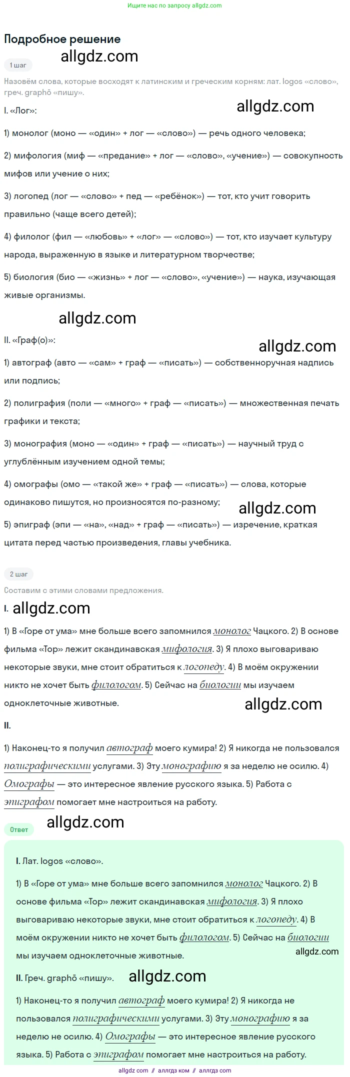 Русский язык, 9 класс Учебник, авторы: Бархударов Степан Григорьевич, Крючков Сергей Ефимович, Максимов Леонард Юрьевич, Чешко Лев Антонович, Николина Наталия Анатольевна, Мишина Клара Ивановна, Текучева Ирина Викторовна, Курцева Зоя Ивановна, Комиссарова Людмила Юрьевна, издательство Просвещение, Москва, 2023, салатового цвета, страница 192, номер 369, Решение 2023