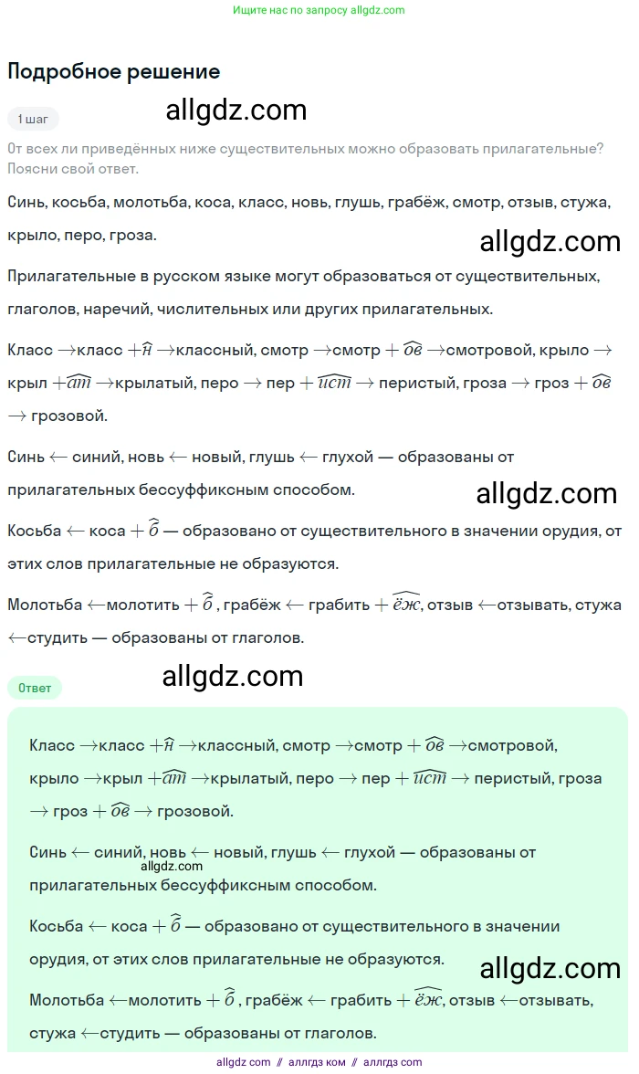 Русский язык, 9 класс Учебник, авторы: Бархударов Степан Григорьевич, Крючков Сергей Ефимович, Максимов Леонард Юрьевич, Чешко Лев Антонович, Николина Наталия Анатольевна, Мишина Клара Ивановна, Текучева Ирина Викторовна, Курцева Зоя Ивановна, Комиссарова Людмила Юрьевна, издательство Просвещение, Москва, 2023, салатового цвета, страница 19, номер 37, Решение 2023