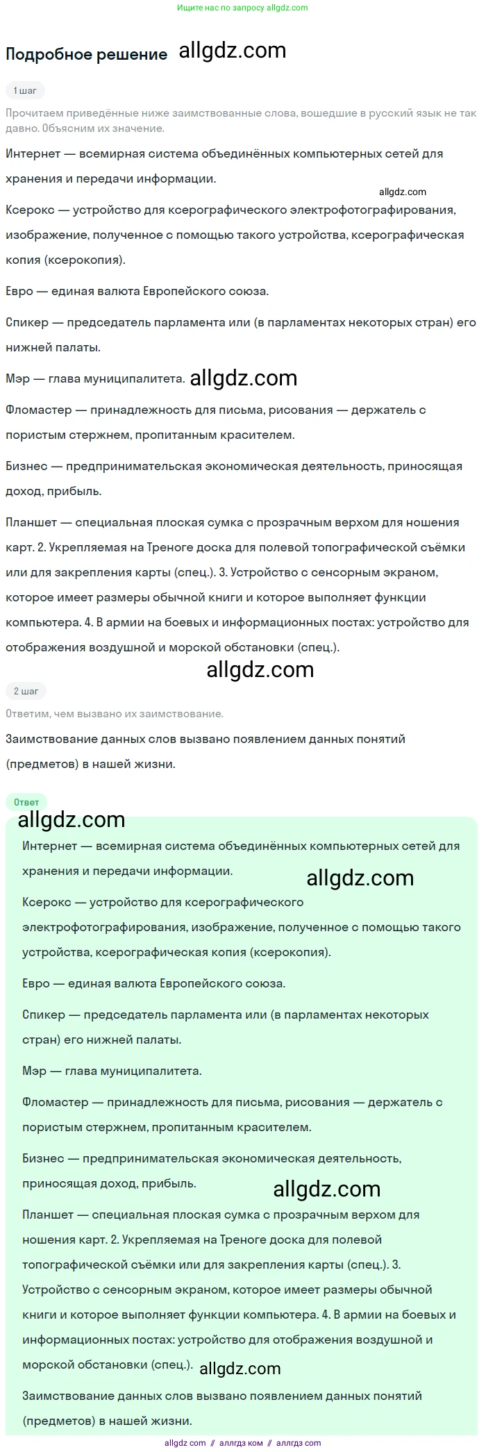 Русский язык, 9 класс Учебник, авторы: Бархударов Степан Григорьевич, Крючков Сергей Ефимович, Максимов Леонард Юрьевич, Чешко Лев Антонович, Николина Наталия Анатольевна, Мишина Клара Ивановна, Текучева Ирина Викторовна, Курцева Зоя Ивановна, Комиссарова Людмила Юрьевна, издательство Просвещение, Москва, 2023, салатового цвета, страница 192, номер 370, Решение 2023