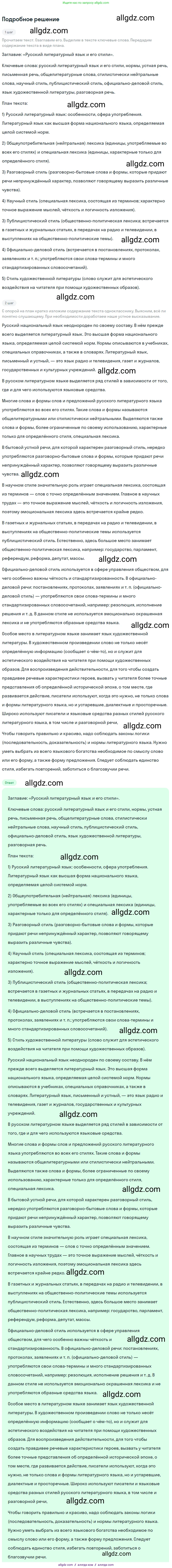 Русский язык, 9 класс Учебник, авторы: Бархударов Степан Григорьевич, Крючков Сергей Ефимович, Максимов Леонард Юрьевич, Чешко Лев Антонович, Николина Наталия Анатольевна, Мишина Клара Ивановна, Текучева Ирина Викторовна, Курцева Зоя Ивановна, Комиссарова Людмила Юрьевна, издательство Просвещение, Москва, 2023, салатового цвета, страница 193, номер 373, Решение 2023