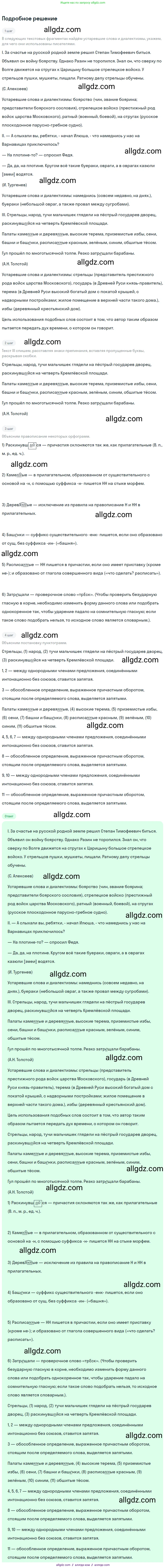 Русский язык, 9 класс Учебник, авторы: Бархударов Степан Григорьевич, Крючков Сергей Ефимович, Максимов Леонард Юрьевич, Чешко Лев Антонович, Николина Наталия Анатольевна, Мишина Клара Ивановна, Текучева Ирина Викторовна, Курцева Зоя Ивановна, Комиссарова Людмила Юрьевна, издательство Просвещение, Москва, 2023, салатового цвета, страница 196, номер 375, Решение 2023