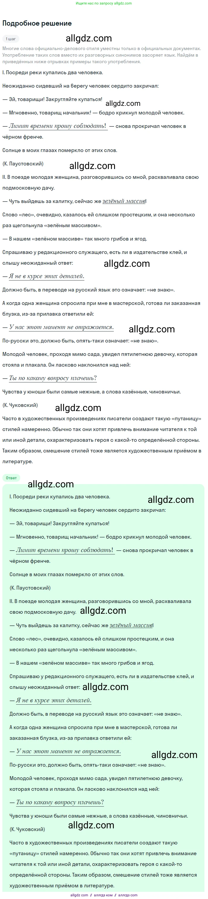 Русский язык, 9 класс Учебник, авторы: Бархударов Степан Григорьевич, Крючков Сергей Ефимович, Максимов Леонард Юрьевич, Чешко Лев Антонович, Николина Наталия Анатольевна, Мишина Клара Ивановна, Текучева Ирина Викторовна, Курцева Зоя Ивановна, Комиссарова Людмила Юрьевна, издательство Просвещение, Москва, 2023, салатового цвета, страница 199, номер 378, Решение 2023