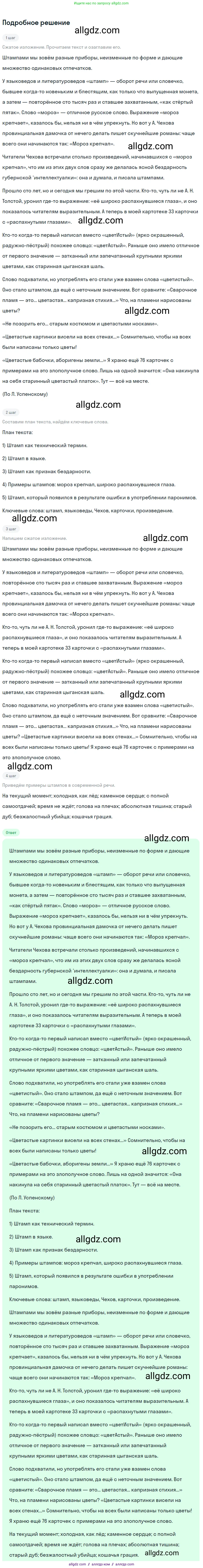 Русский язык, 9 класс Учебник, авторы: Бархударов Степан Григорьевич, Крючков Сергей Ефимович, Максимов Леонард Юрьевич, Чешко Лев Антонович, Николина Наталия Анатольевна, Мишина Клара Ивановна, Текучева Ирина Викторовна, Курцева Зоя Ивановна, Комиссарова Людмила Юрьевна, издательство Просвещение, Москва, 2023, салатового цвета, страница 200, номер 379, Решение 2023