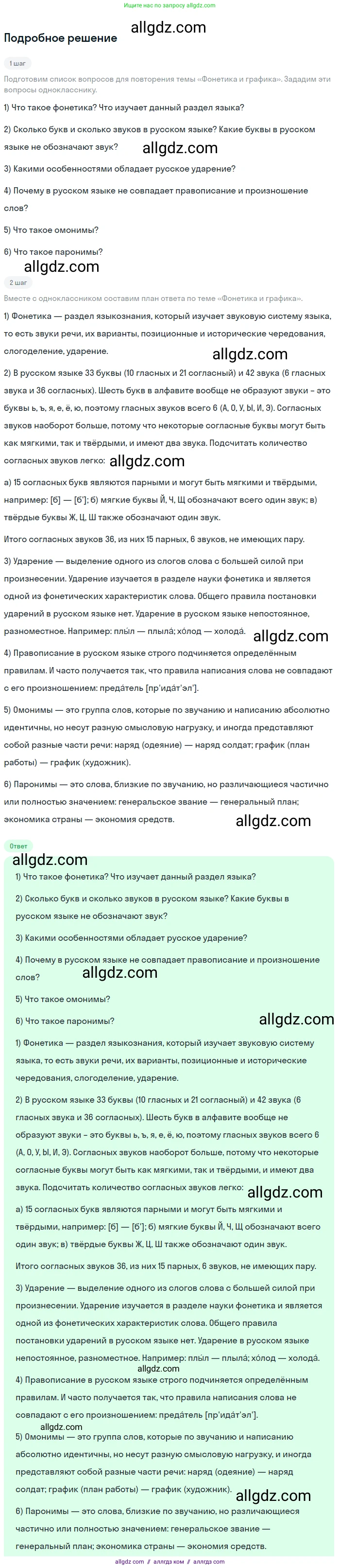 Русский язык, 9 класс Учебник, авторы: Бархударов Степан Григорьевич, Крючков Сергей Ефимович, Максимов Леонард Юрьевич, Чешко Лев Антонович, Николина Наталия Анатольевна, Мишина Клара Ивановна, Текучева Ирина Викторовна, Курцева Зоя Ивановна, Комиссарова Людмила Юрьевна, издательство Просвещение, Москва, 2023, салатового цвета, страница 204, номер 382, Решение 2023