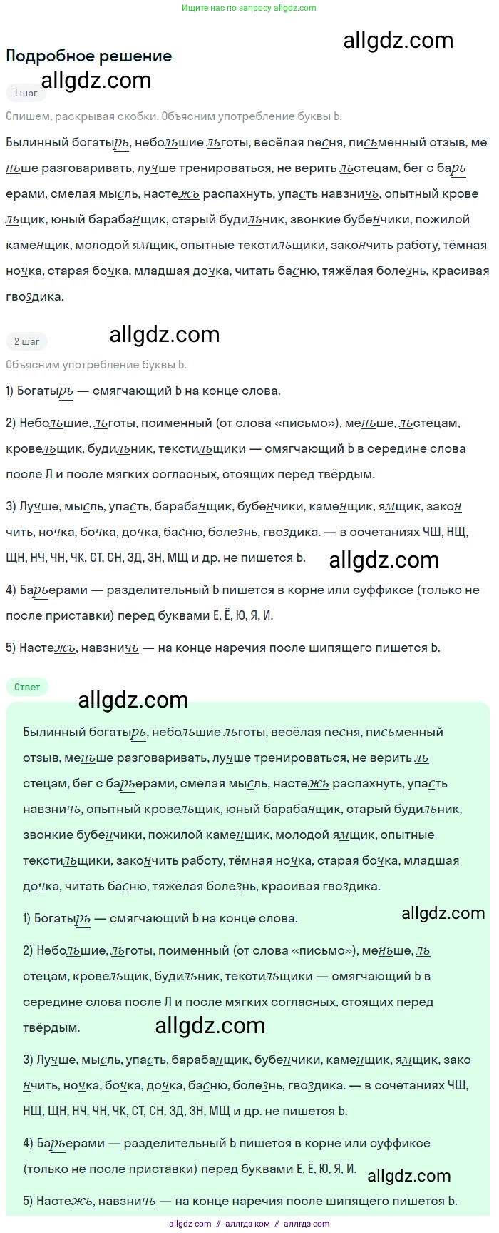 Русский язык, 9 класс Учебник, авторы: Бархударов Степан Григорьевич, Крючков Сергей Ефимович, Максимов Леонард Юрьевич, Чешко Лев Антонович, Николина Наталия Анатольевна, Мишина Клара Ивановна, Текучева Ирина Викторовна, Курцева Зоя Ивановна, Комиссарова Людмила Юрьевна, издательство Просвещение, Москва, 2023, салатового цвета, страница 205, номер 386, Решение 2023