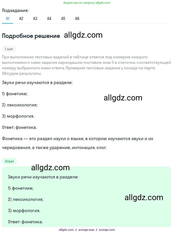 Русский язык, 9 класс Учебник, авторы: Бархударов Степан Григорьевич, Крючков Сергей Ефимович, Максимов Леонард Юрьевич, Чешко Лев Антонович, Николина Наталия Анатольевна, Мишина Клара Ивановна, Текучева Ирина Викторовна, Курцева Зоя Ивановна, Комиссарова Людмила Юрьевна, издательство Просвещение, Москва, 2023, салатового цвета, страница 209, номер 393, Решение 2023