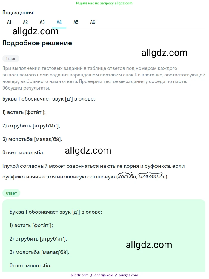 Русский язык, 9 класс Учебник, авторы: Бархударов Степан Григорьевич, Крючков Сергей Ефимович, Максимов Леонард Юрьевич, Чешко Лев Антонович, Николина Наталия Анатольевна, Мишина Клара Ивановна, Текучева Ирина Викторовна, Курцева Зоя Ивановна, Комиссарова Людмила Юрьевна, издательство Просвещение, Москва, 2023, салатового цвета, страница 209, номер 393, Решение 2023 (продолжение 4)