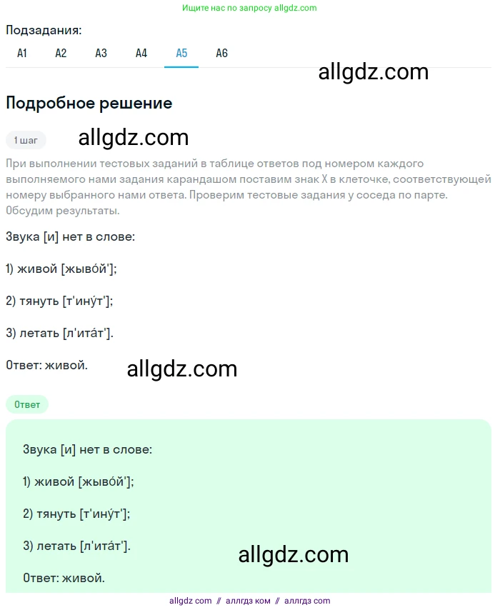 Русский язык, 9 класс Учебник, авторы: Бархударов Степан Григорьевич, Крючков Сергей Ефимович, Максимов Леонард Юрьевич, Чешко Лев Антонович, Николина Наталия Анатольевна, Мишина Клара Ивановна, Текучева Ирина Викторовна, Курцева Зоя Ивановна, Комиссарова Людмила Юрьевна, издательство Просвещение, Москва, 2023, салатового цвета, страница 209, номер 393, Решение 2023 (продолжение 5)