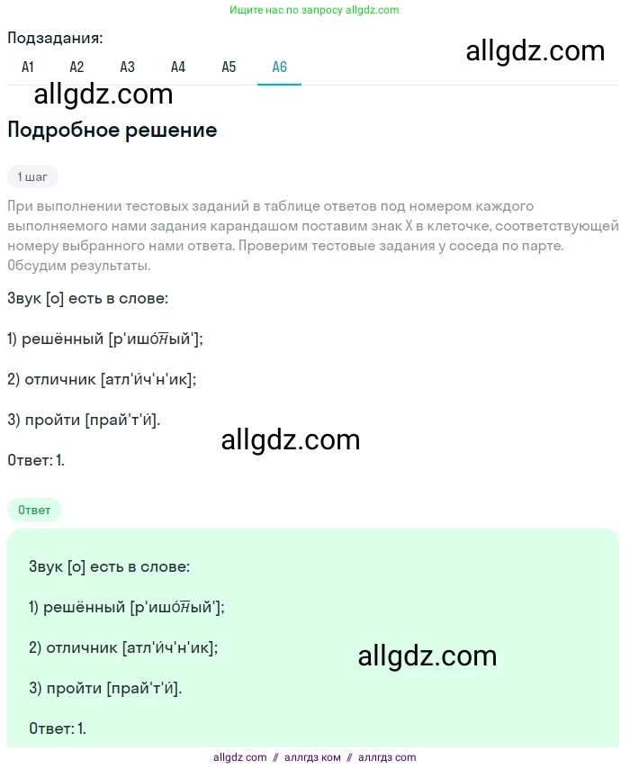 Русский язык, 9 класс Учебник, авторы: Бархударов Степан Григорьевич, Крючков Сергей Ефимович, Максимов Леонард Юрьевич, Чешко Лев Антонович, Николина Наталия Анатольевна, Мишина Клара Ивановна, Текучева Ирина Викторовна, Курцева Зоя Ивановна, Комиссарова Людмила Юрьевна, издательство Просвещение, Москва, 2023, салатового цвета, страница 209, номер 393, Решение 2023 (продолжение 6)