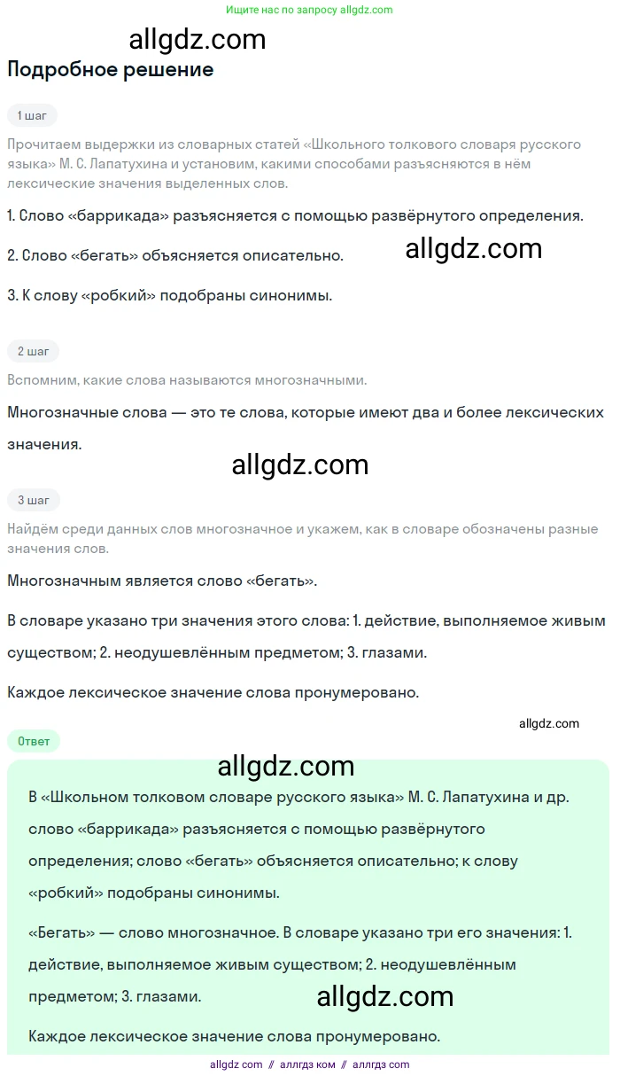 Русский язык, 9 класс Учебник, авторы: Бархударов Степан Григорьевич, Крючков Сергей Ефимович, Максимов Леонард Юрьевич, Чешко Лев Антонович, Николина Наталия Анатольевна, Мишина Клара Ивановна, Текучева Ирина Викторовна, Курцева Зоя Ивановна, Комиссарова Людмила Юрьевна, издательство Просвещение, Москва, 2023, салатового цвета, страница 210, номер 395, Решение 2023