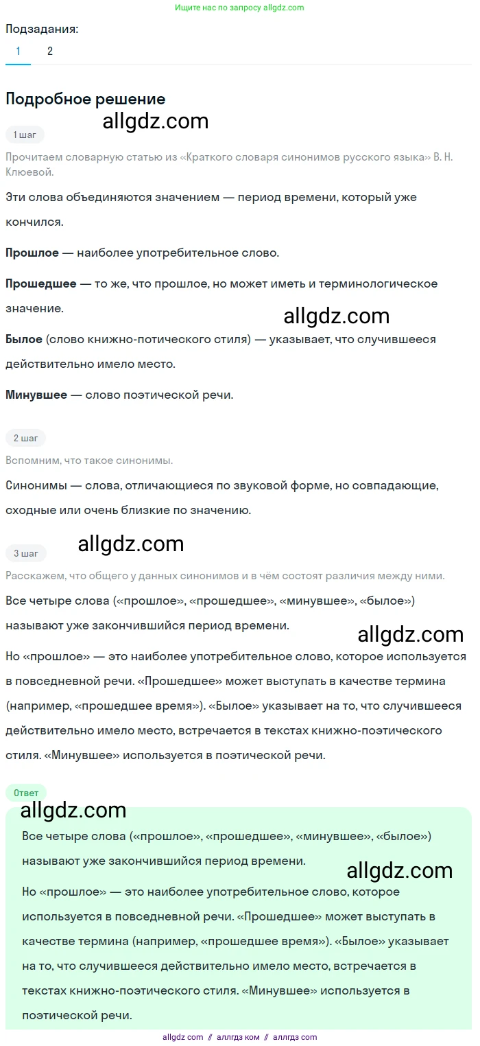 Русский язык, 9 класс Учебник, авторы: Бархударов Степан Григорьевич, Крючков Сергей Ефимович, Максимов Леонард Юрьевич, Чешко Лев Антонович, Николина Наталия Анатольевна, Мишина Клара Ивановна, Текучева Ирина Викторовна, Курцева Зоя Ивановна, Комиссарова Людмила Юрьевна, издательство Просвещение, Москва, 2023, салатового цвета, страница 210, номер 397, Решение 2023
