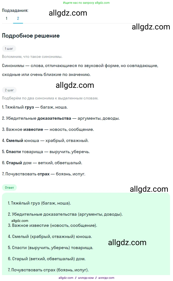 Русский язык, 9 класс Учебник, авторы: Бархударов Степан Григорьевич, Крючков Сергей Ефимович, Максимов Леонард Юрьевич, Чешко Лев Антонович, Николина Наталия Анатольевна, Мишина Клара Ивановна, Текучева Ирина Викторовна, Курцева Зоя Ивановна, Комиссарова Людмила Юрьевна, издательство Просвещение, Москва, 2023, салатового цвета, страница 210, номер 397, Решение 2023 (продолжение 2)