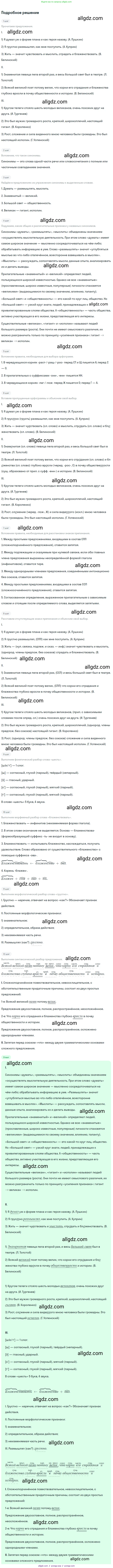 Русский язык, 9 класс Учебник, авторы: Бархударов Степан Григорьевич, Крючков Сергей Ефимович, Максимов Леонард Юрьевич, Чешко Лев Антонович, Николина Наталия Анатольевна, Мишина Клара Ивановна, Текучева Ирина Викторовна, Курцева Зоя Ивановна, Комиссарова Людмила Юрьевна, издательство Просвещение, Москва, 2023, салатового цвета, страница 211, номер 398, Решение 2023