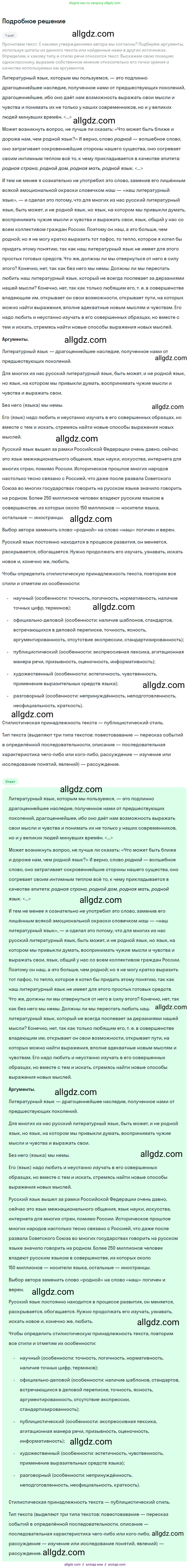Русский язык, 9 класс Учебник, авторы: Бархударов Степан Григорьевич, Крючков Сергей Ефимович, Максимов Леонард Юрьевич, Чешко Лев Антонович, Николина Наталия Анатольевна, Мишина Клара Ивановна, Текучева Ирина Викторовна, Курцева Зоя Ивановна, Комиссарова Людмила Юрьевна, издательство Просвещение, Москва, 2023, салатового цвета, страница 5, номер 4, Решение 2023