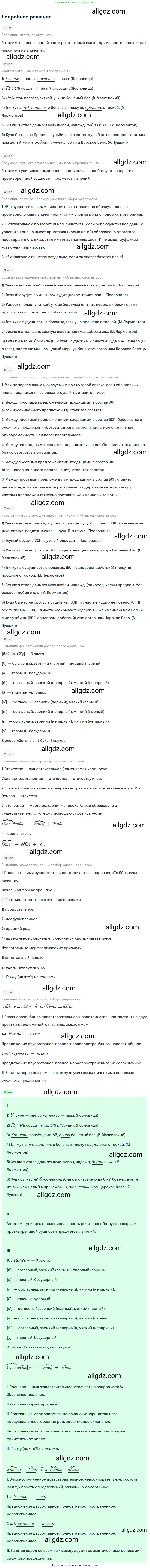 Русский язык, 9 класс Учебник, авторы: Бархударов Степан Григорьевич, Крючков Сергей Ефимович, Максимов Леонард Юрьевич, Чешко Лев Антонович, Николина Наталия Анатольевна, Мишина Клара Ивановна, Текучева Ирина Викторовна, Курцева Зоя Ивановна, Комиссарова Людмила Юрьевна, издательство Просвещение, Москва, 2023, салатового цвета, страница 212, номер 400, Решение 2023