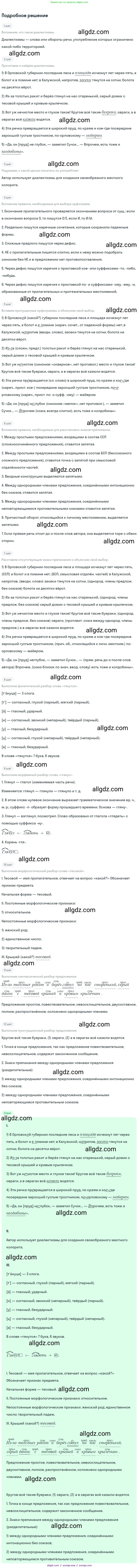 Русский язык, 9 класс Учебник, авторы: Бархударов Степан Григорьевич, Крючков Сергей Ефимович, Максимов Леонард Юрьевич, Чешко Лев Антонович, Николина Наталия Анатольевна, Мишина Клара Ивановна, Текучева Ирина Викторовна, Курцева Зоя Ивановна, Комиссарова Людмила Юрьевна, издательство Просвещение, Москва, 2023, салатового цвета, страница 213, номер 402, Решение 2023