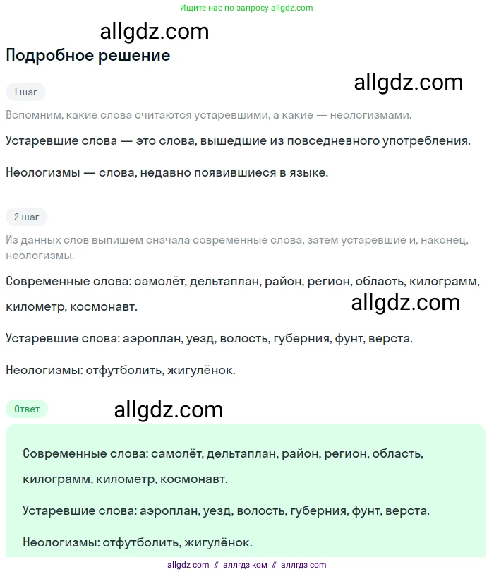 Русский язык, 9 класс Учебник, авторы: Бархударов Степан Григорьевич, Крючков Сергей Ефимович, Максимов Леонард Юрьевич, Чешко Лев Антонович, Николина Наталия Анатольевна, Мишина Клара Ивановна, Текучева Ирина Викторовна, Курцева Зоя Ивановна, Комиссарова Людмила Юрьевна, издательство Просвещение, Москва, 2023, салатового цвета, страница 213, номер 403, Решение 2023