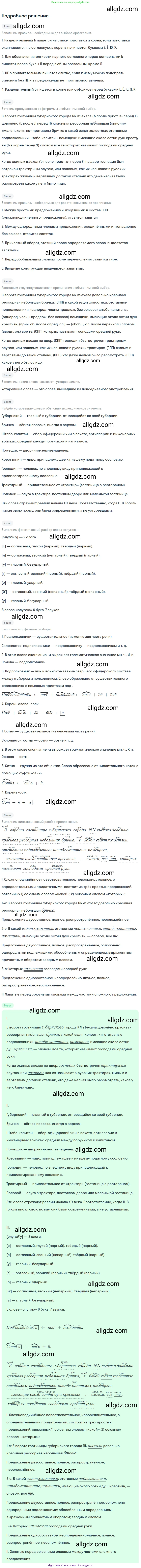 Русский язык, 9 класс Учебник, авторы: Бархударов Степан Григорьевич, Крючков Сергей Ефимович, Максимов Леонард Юрьевич, Чешко Лев Антонович, Николина Наталия Анатольевна, Мишина Клара Ивановна, Текучева Ирина Викторовна, Курцева Зоя Ивановна, Комиссарова Людмила Юрьевна, издательство Просвещение, Москва, 2023, салатового цвета, страница 215, номер 406, Решение 2023