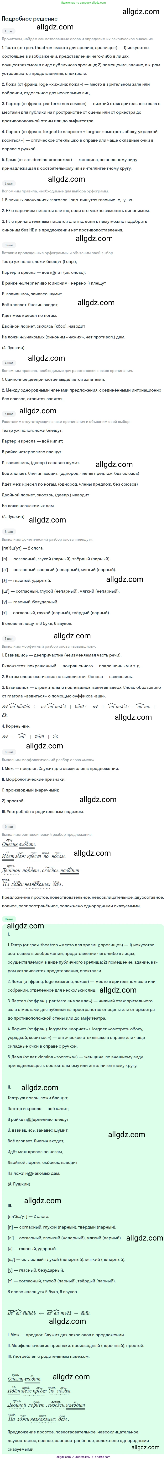 Русский язык, 9 класс Учебник, авторы: Бархударов Степан Григорьевич, Крючков Сергей Ефимович, Максимов Леонард Юрьевич, Чешко Лев Антонович, Николина Наталия Анатольевна, Мишина Клара Ивановна, Текучева Ирина Викторовна, Курцева Зоя Ивановна, Комиссарова Людмила Юрьевна, издательство Просвещение, Москва, 2023, салатового цвета, страница 215, номер 408, Решение 2023